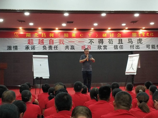 昌利金剛石工具公司員工集體內(nèi)訓(xùn)——超越自我，不得茍且、馬虎